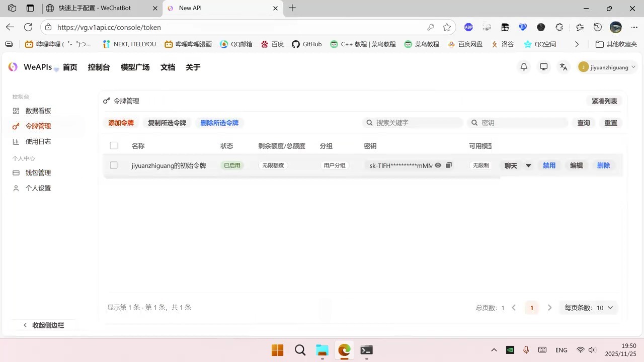图 5：WeAPIs 控制台获取 API Key