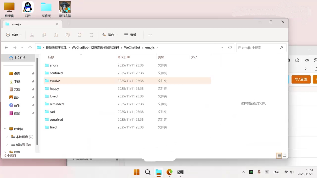 图 7：emojis 文件夹结构