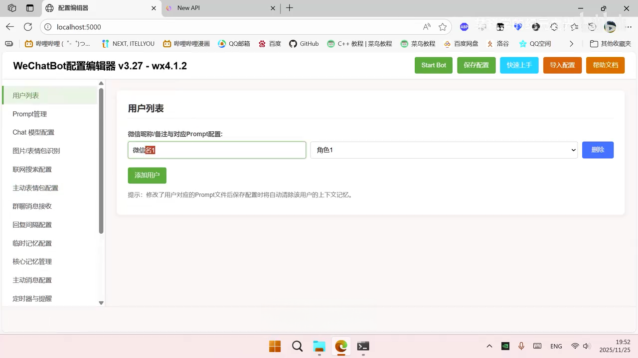 图 8：在用户列表填入对方微信昵称