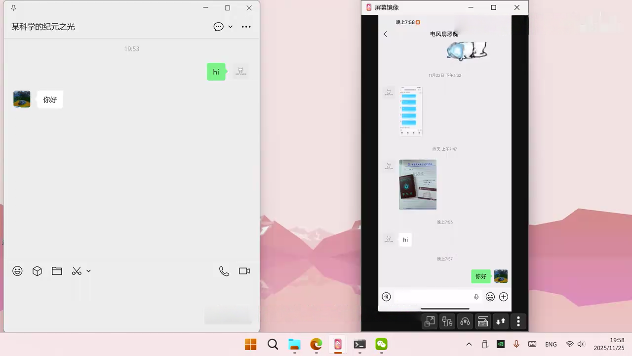 图 10：手机与电脑端实时对话演示
